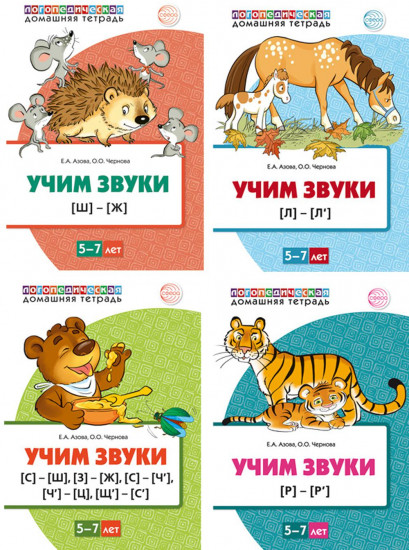 Учим звуки