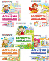 Формируем словарный запас