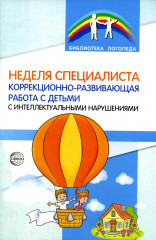 Неделя специалиста