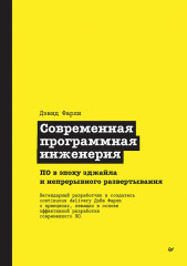 Современная программная инженерия