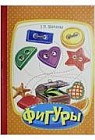 Фигуры