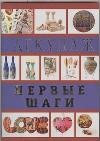 Декупаж. Первые шаги