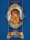 Иконы в помощь при пороках