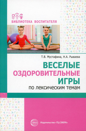Веселые оздоровительные игры