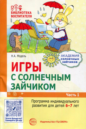Программа индивидуального развития