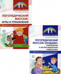 Логопедическией массаж