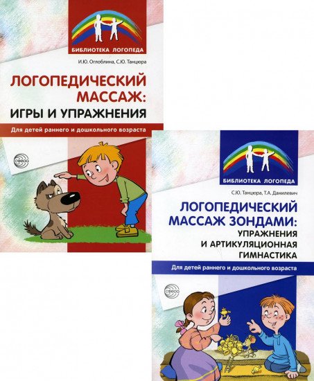 Логопедическией массаж