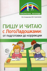 Пишу и читаю с «ЛогоЛадошками»