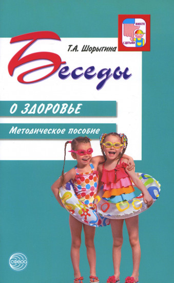 Беседы о здоровье