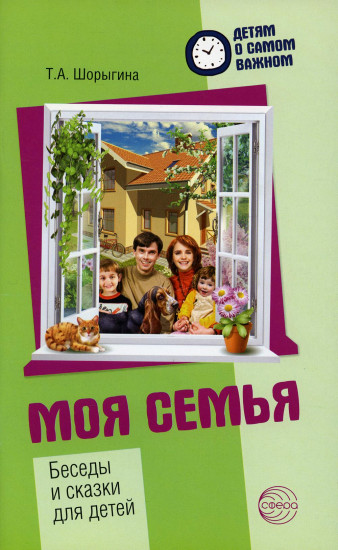 Моя семья