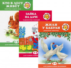 Для самых-самых маленьких