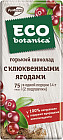 Шоколад горький с ягодами клюквы