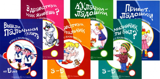 Игры с пальчиками