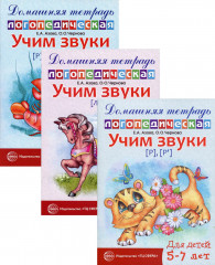 Учим сонорные звуки
