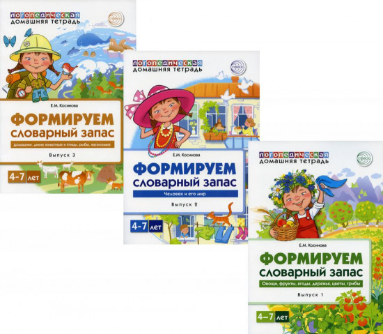 Формируем словарный запас