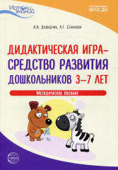 Дидактическая игра — средство развития