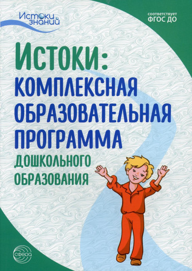 Истоки