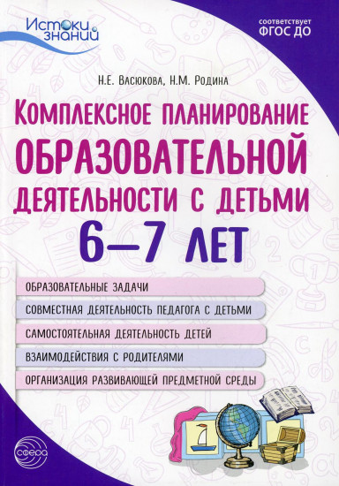 Комплексное планирование образовательной деятельности с детьми