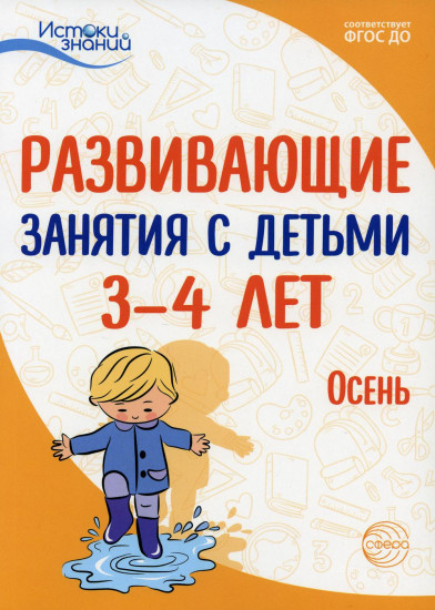 Развивающие занятия с детьми