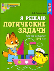 Я решаю логические задачи