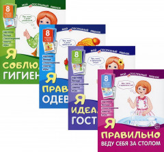 Мой послушный ребенок