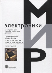 Проектирование печатных плат в OrCAD
