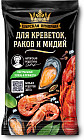 Приправа для креветок, раков и мидий