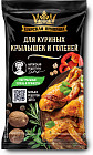 Приправа для куриных крылышек и голеней