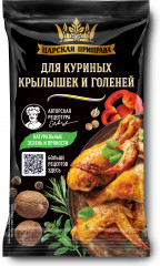 Приправа для куриных крылышек и голеней
