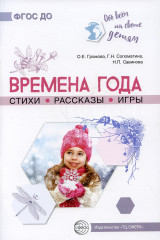 Времена года