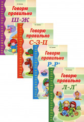 Говорю правильно