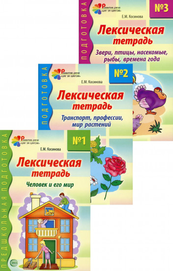 Лексические тетради