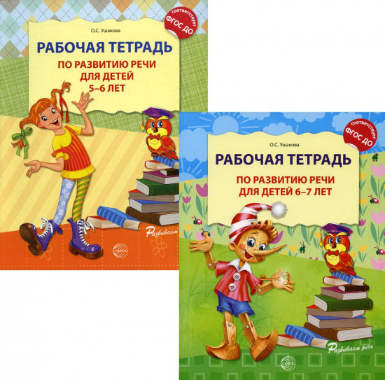 Развитие речи