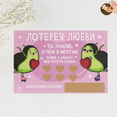 Валентинка «Ты знаешь, о чем я мечтаю»