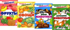 Комплект речевых раскрасок