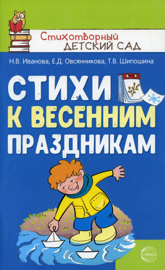 Стихи к весенним праздникам