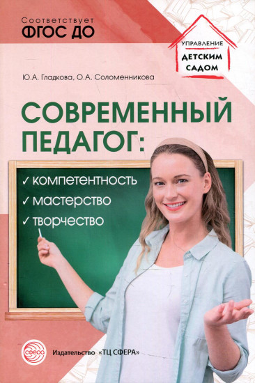 Современный педагог