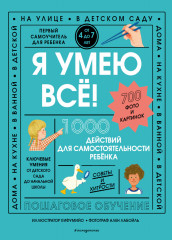 Я умею всё!