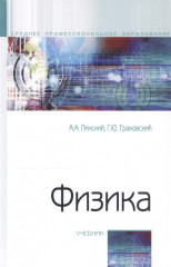 Физика