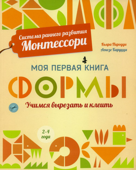 Формы. Моя первая книга