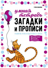 Загадки и прописи. Развитие речи