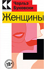 Женщины