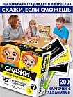 Игра настольная «Скажи если сможешь»