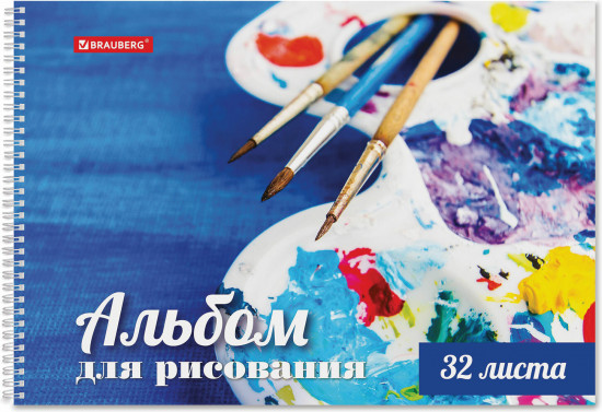 Альбом для рисования