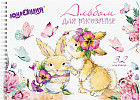 Альбом для рисования