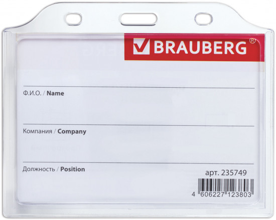 Бейдж горизонтальный жесткокаркасный