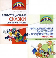 Артикуляционная гимнастика
