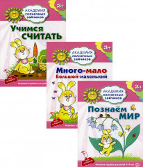 Учимся считать. Познаем мир