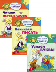 Учимся читать и писать