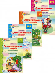 Грамматические тетради